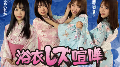 PYLF-12 Yukata Lesbian Fight Ichika Kasagi vs. Sara Kagami