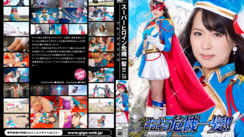 THP-59 Super Heroine in Grave Danger!! Vol.59 Blue Amariris